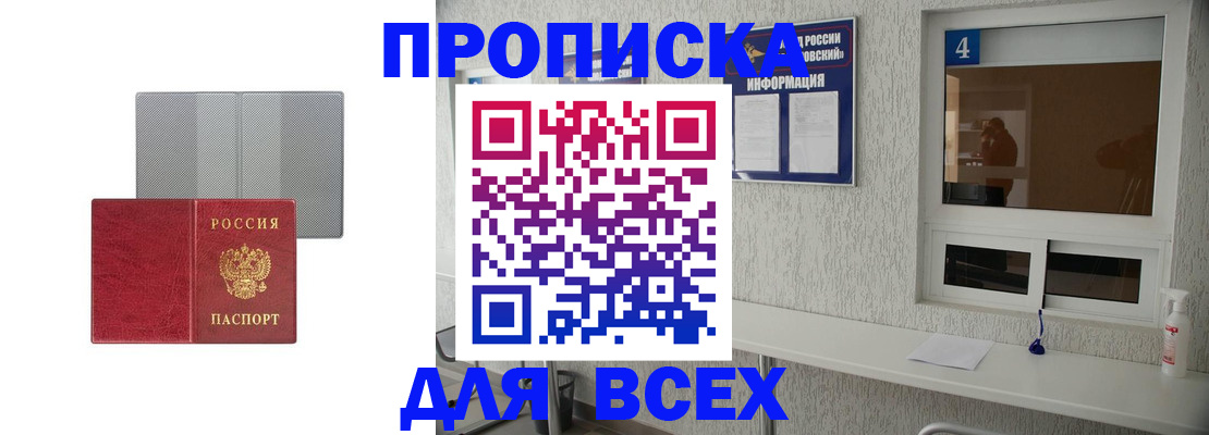 временная прописка в Ершове
