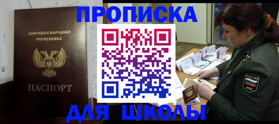 временная регистрация для школы в Ершове