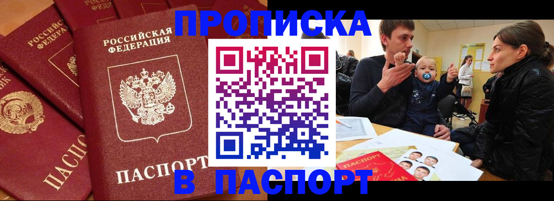прописка регистрация в Ершове